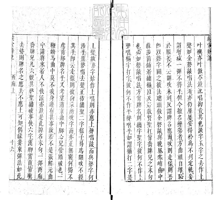 801 絃索辨訛三卷　崇禎十二年與度曲須知合刊本