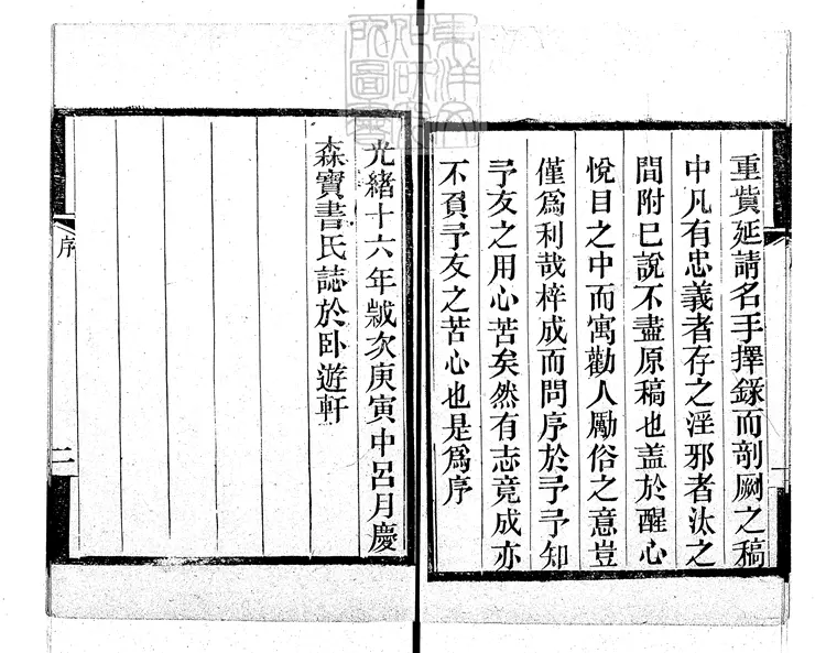 949 小五義一百二十四回 光緒十六年北京文光樓刊本 949 小五義一百二十四回 光緒十六年北京文光樓刊本