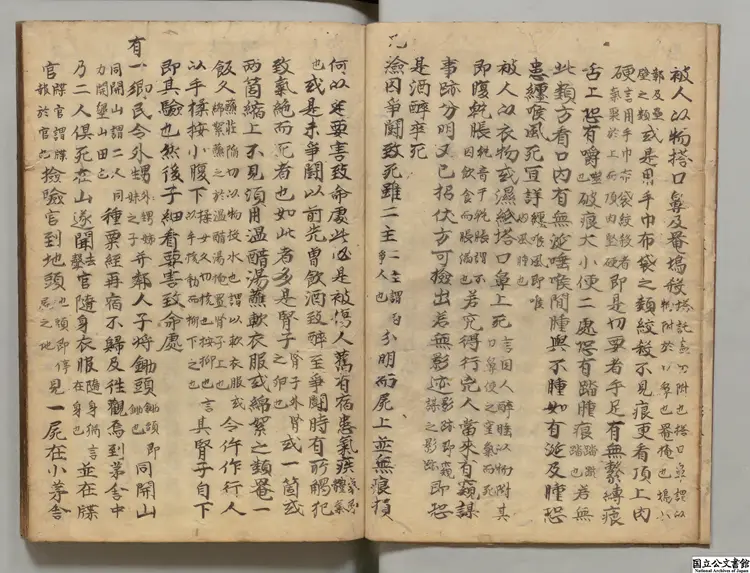 新註無寃録  選者王与（元）／注釈者崔致雲（朝鮮） 朝鮮写本