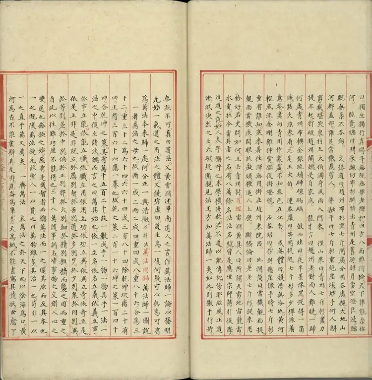 《永乐大典》卷20308至20309一字等明嘉靖隆庆间内府重写本