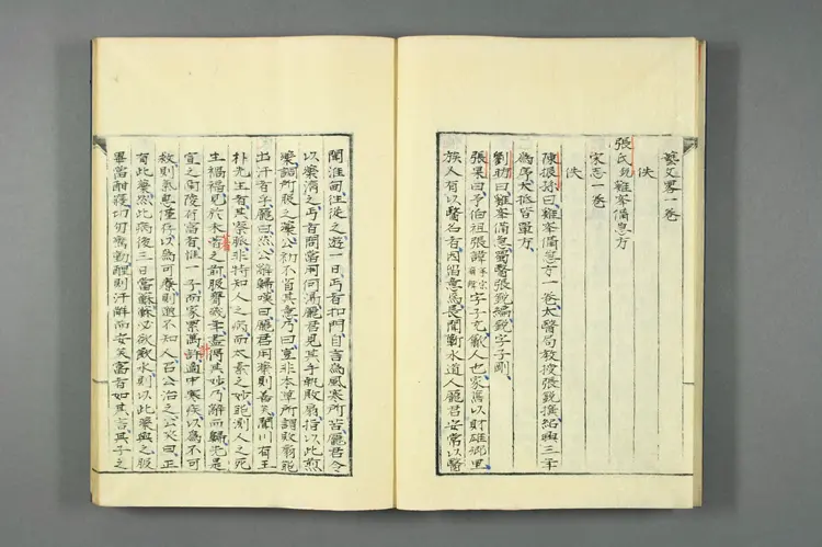 医籍考卷四十七四十八，方论二十五二十六