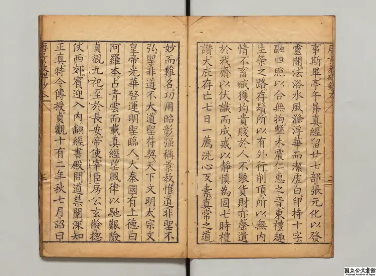 景教流行中国碑頌 著者釈景浄（唐）明天啓05年刊本