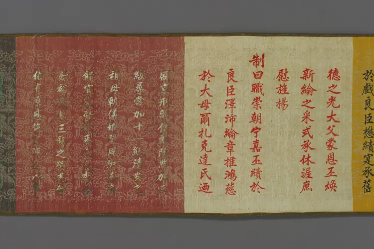 咸豊帝賜清安之祖父母勅書