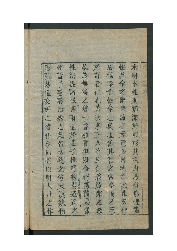 悟真篇三注 3卷