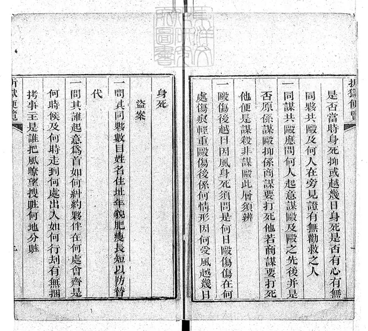 309 折獄便覽一卷　道光三十年刊本