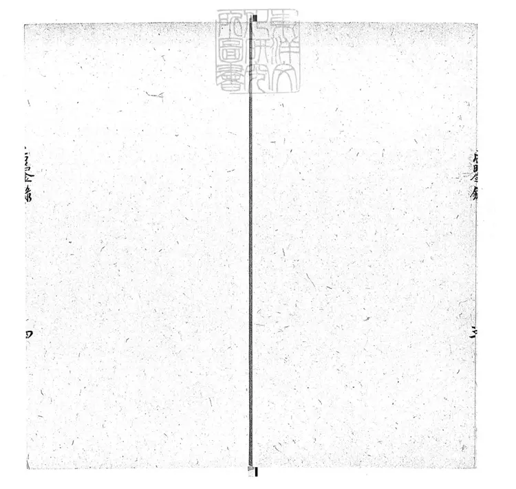 289 後鑒錄殘一卷　鈔本