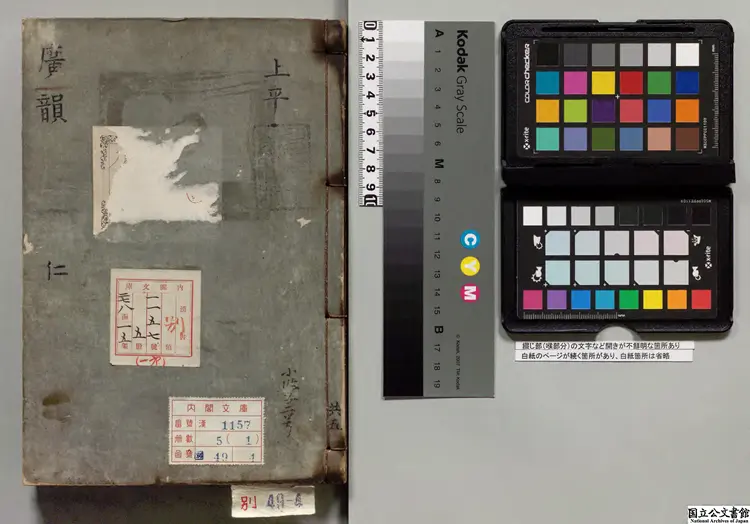 広韻 選者陳彭年(宋)宋刊本 広韻 選者陳彭年(宋)宋刊本