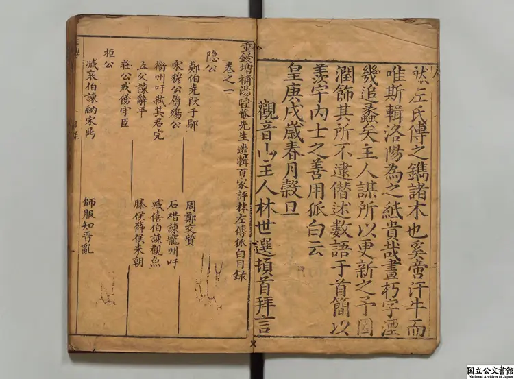 重鋟増補湯会元遴輯百家評林左伝狐白 選者湯賓尹(明)/編者林世選(明)明自新斎刊本 重鋟増補湯会元遴輯百家評林左伝狐白 選者湯賓尹(明)/編者林世選(明)明自新斎刊本