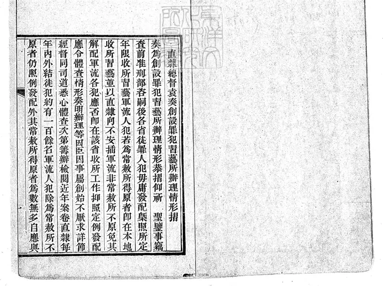 396 保定習藝所章程表冊類纂一卷 光緒三十二年刊本 396 保定習藝所章程表冊類纂一卷 光緒三十二年刊本