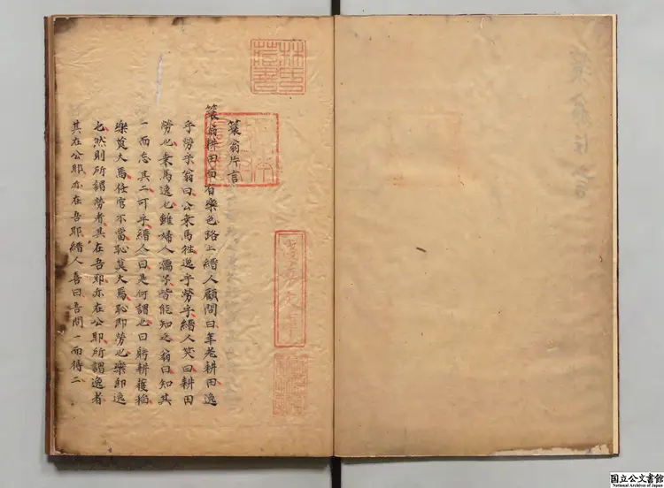 簑翁片言  江戸写本