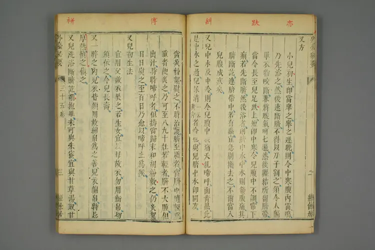 外台秘要卷三十五 外台秘要卷三十五