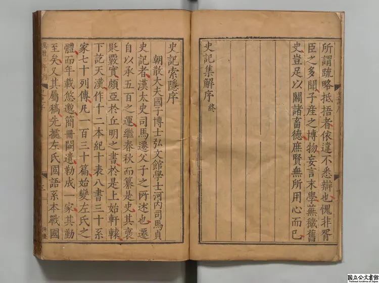 史記 選者司馬遷(漢)/宋裴駰集解/唐司馬貞索隠/張守節正義…明万暦02年南監刊本 史記 選者司馬遷(漢)/宋裴駰集解/唐司馬貞索隠/張守節正義…明万暦02年南監刊本