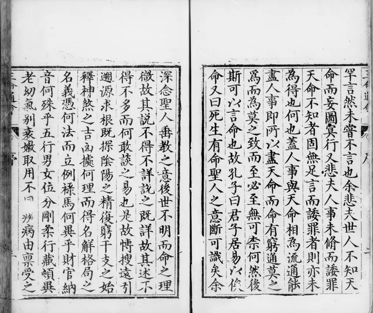 三命通会.十二卷.明.万民英撰.明万历六年刊本.灰度胶片