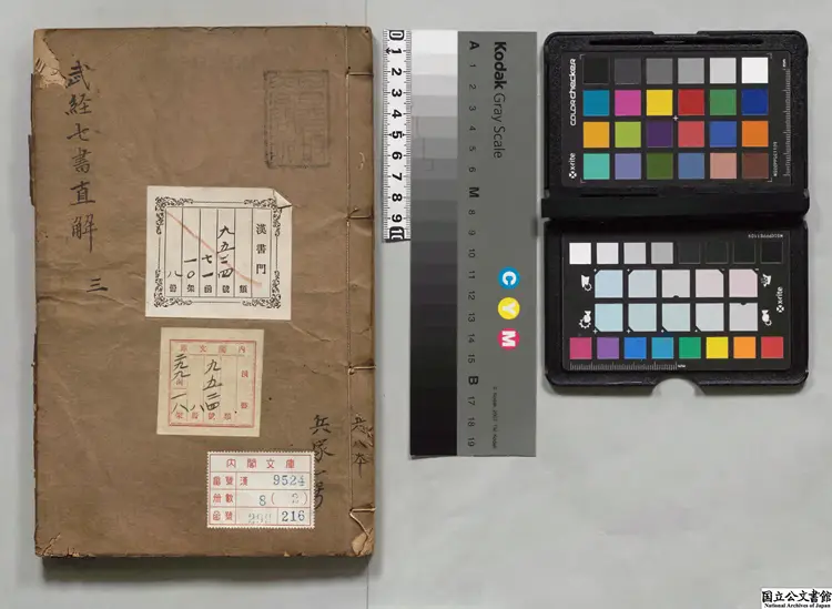 武経直解  選者劉寅（明）／補訂者張居正（明）／校訂者翁鴻業（明）明刊本