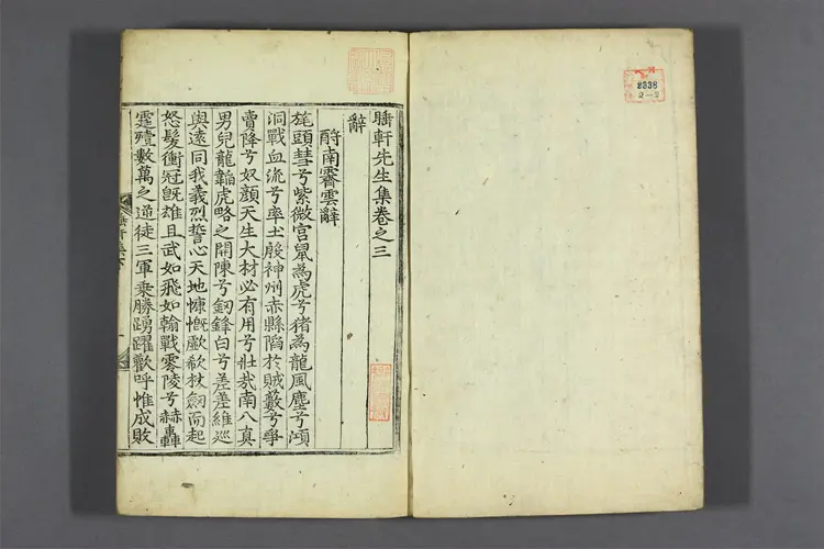 睡軒先生集 詩,文,附录,続附录  権五福撰