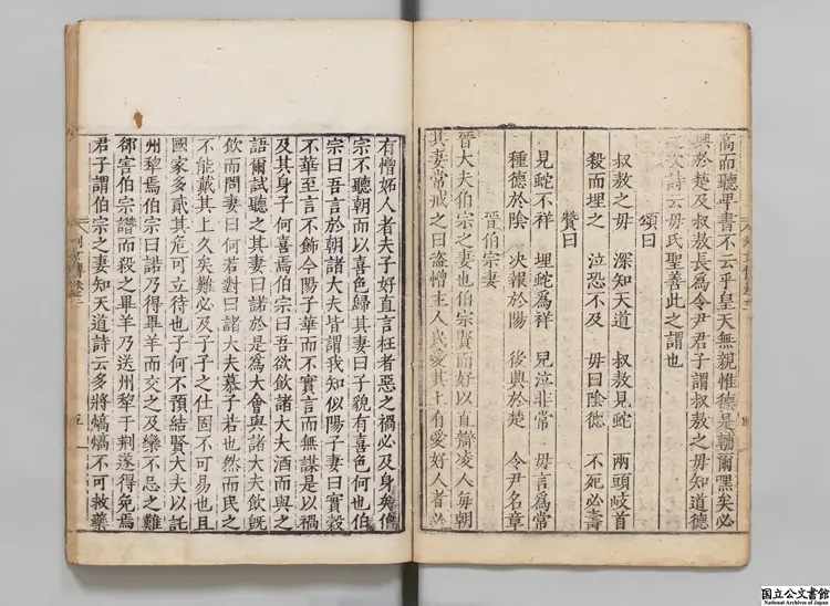 劉向古列女伝 選者劉向(漢)/校訂者朱景固(明)明嘉靖31年刊本 劉向古列女伝 選者劉向(漢)/校訂者朱景固(明)明嘉靖31年刊本