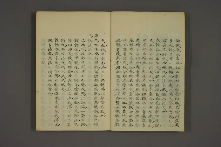 伤寒论齐子传卷五