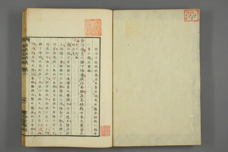 伤寒论辑义卷三