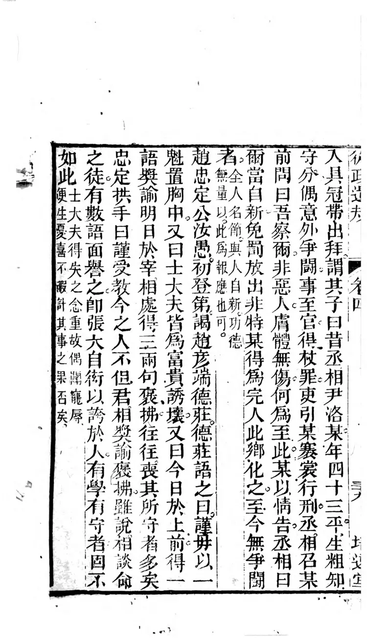 从政遗规 从政遗规