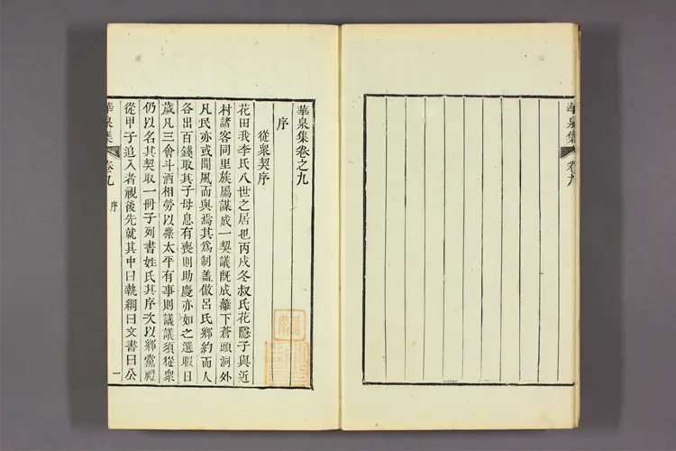 華泉集 卷1-16  李采撰