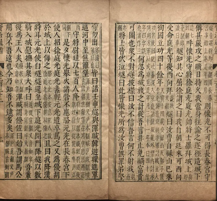 《资治通鉴》卷232至245宋司马光撰元胡三省注万历张一桂吴勉学校正刊本 《资治通鉴》卷232至245宋司马光撰元胡三省注万历张一桂吴勉学校正刊本