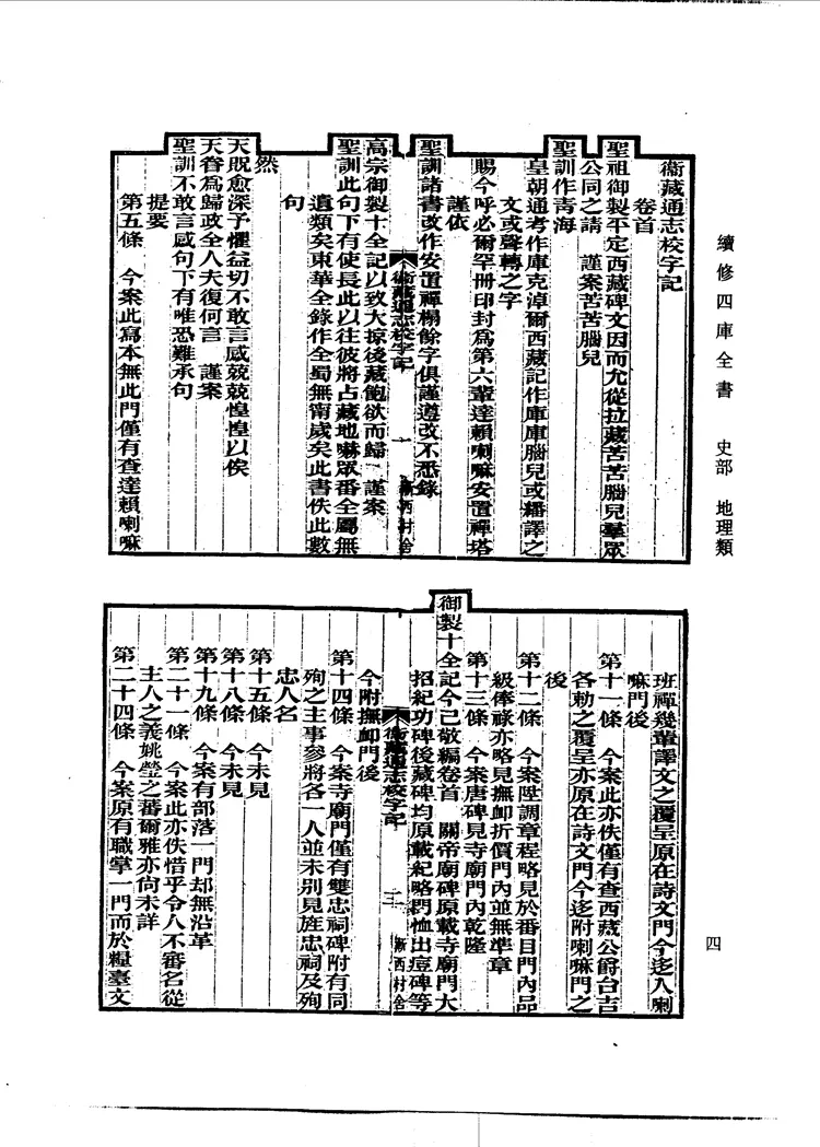 卫藏通志 卫藏通志
