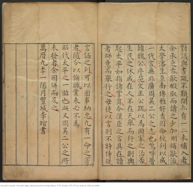 《兩漢書疏》【明】李琯 輯 出版商:潘京南 萬曆1573-1620 《兩漢書疏》【明】李琯 輯 出版商:潘京南 萬曆1573-1620