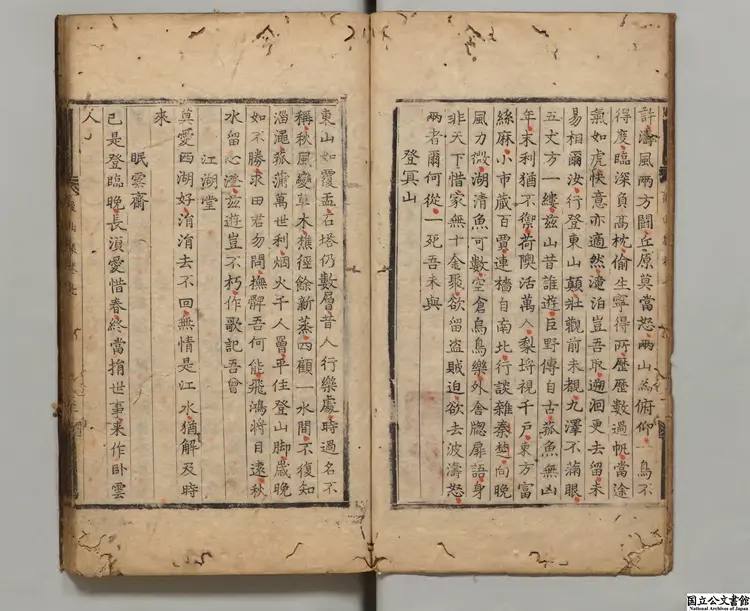 後山先生集  選者陳師道（宋）／校訂者王鴻儒（明）朝鮮刊本0055