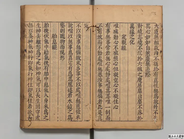 仙仏奇踪 著者洪応明（明）明太和館刊本