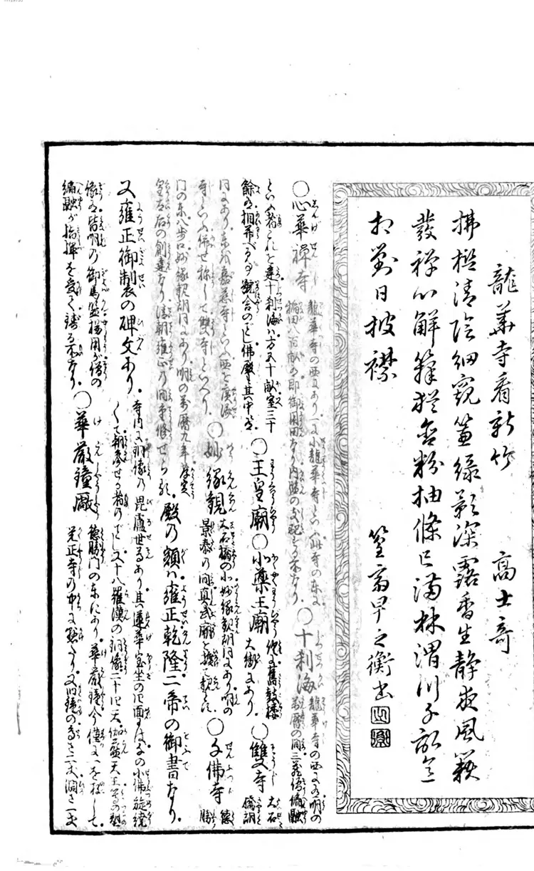 唐土名胜図会 唐土名胜図会