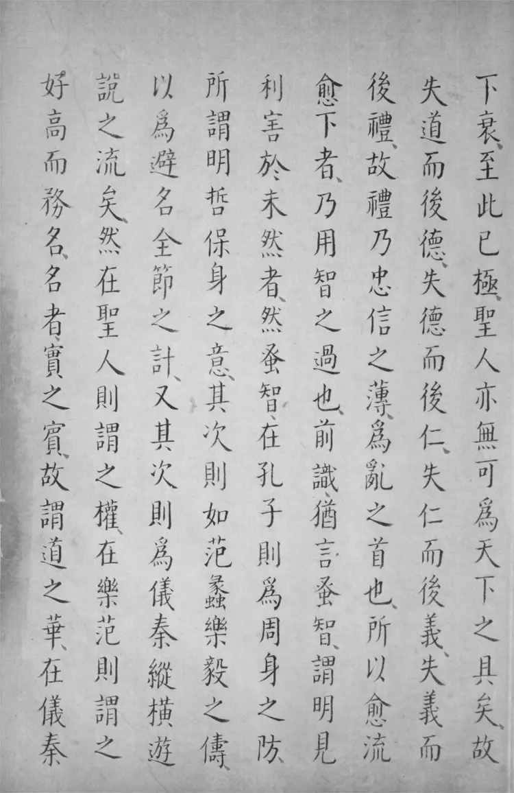 老子道德經發隱.二卷 老子道德經發隱.二卷