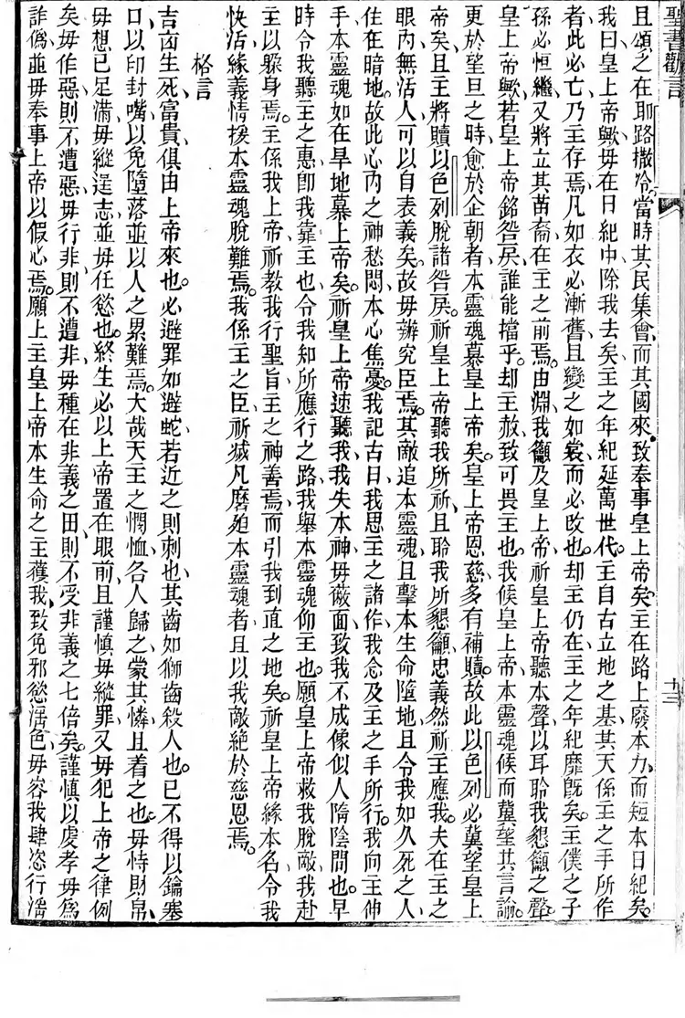 圣书劝言 圣书劝言