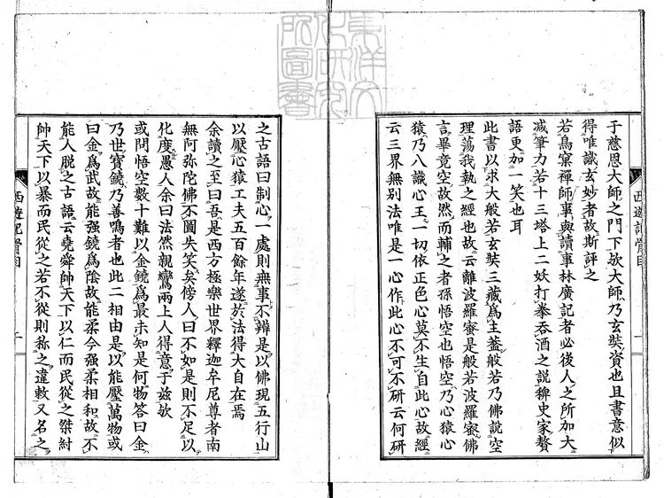 934 西遊記骨目一卷　刊本-雙紅堂