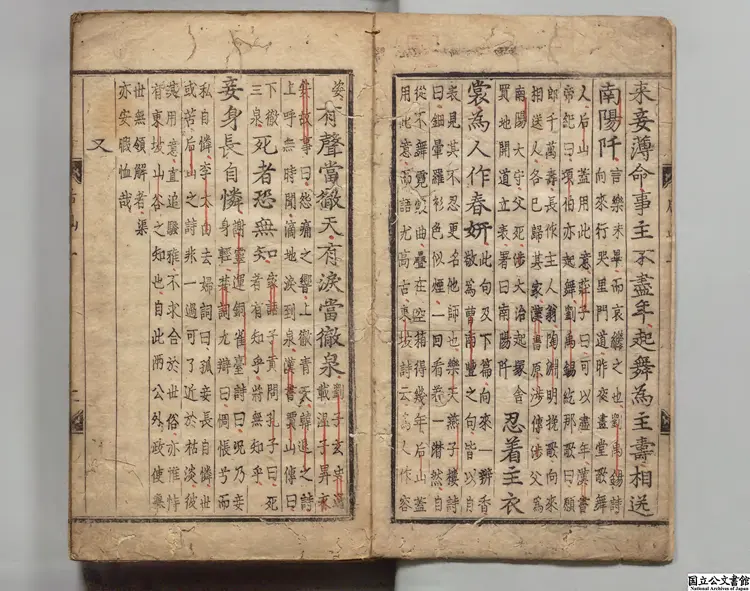 后山詩注甲 著者任淵(宋)朝鲜刊本0020 后山詩注甲 著者任淵(宋)朝鲜刊本0020