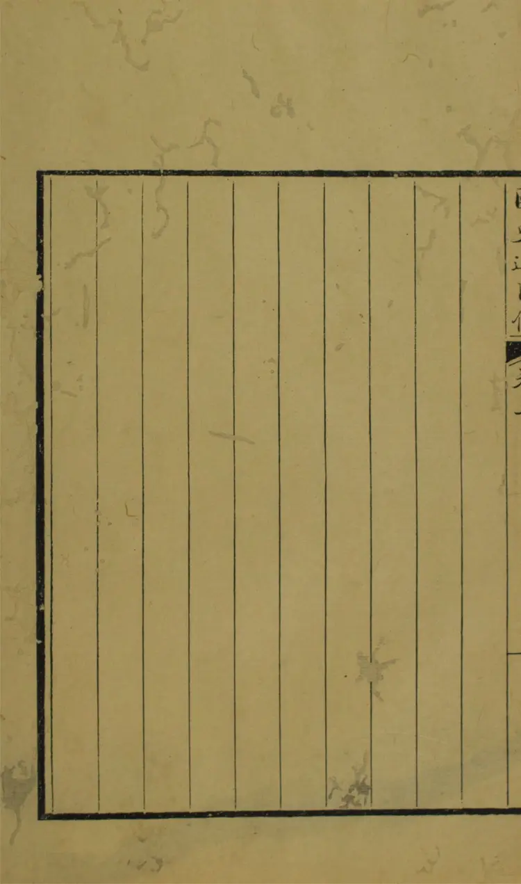 國史逆臣傳.4卷 國史逆臣傳.4卷