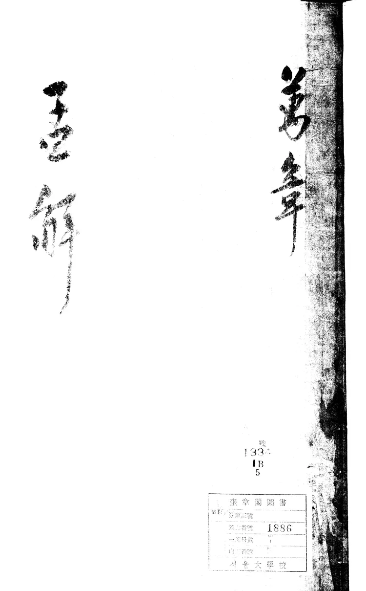孟子諺解 孟子諺解