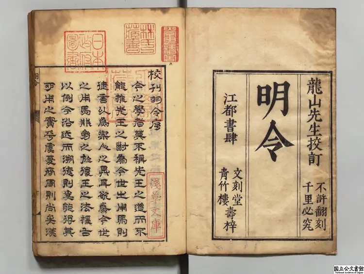 大明令  訓点者大蔵永綏 延享04年刊本