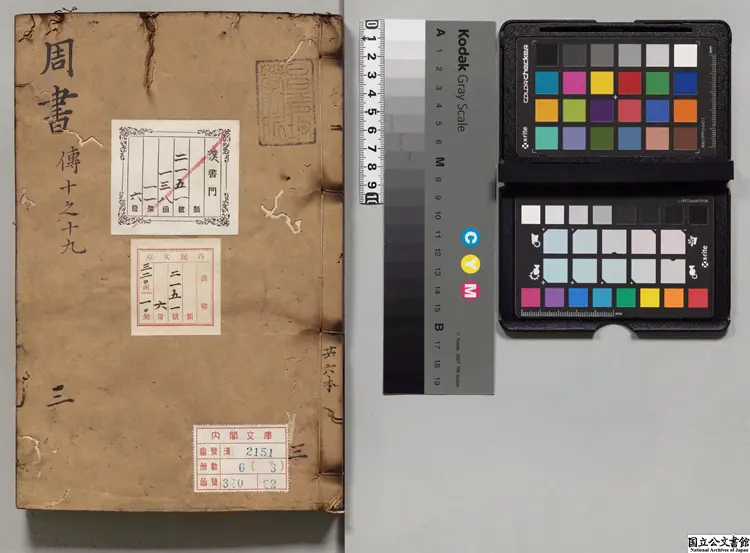 周書 選者令狐徳梤（唐）明万暦16南監刊本