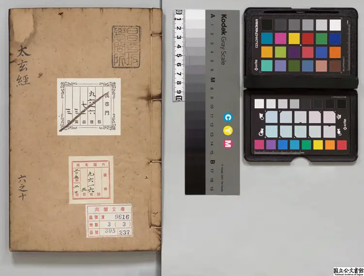 揚子太玄経 選者揚雄（漢）／校訂者王道焜（明）／校訂者朱欽明（明）明天啓06年刊本