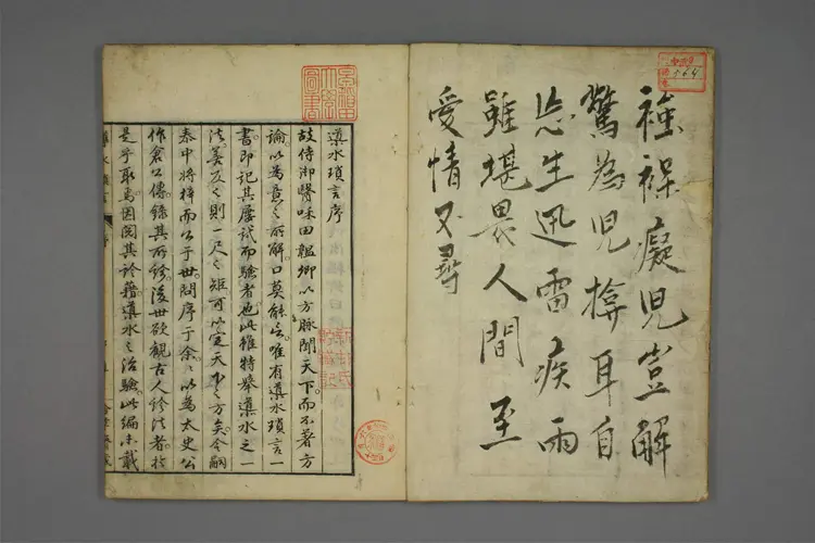 导水琐言 导水琐言