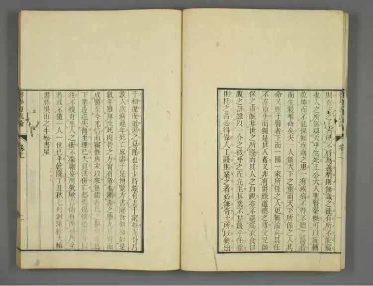 医学源流论.卷上下.清徐灵胎.1851和刻本