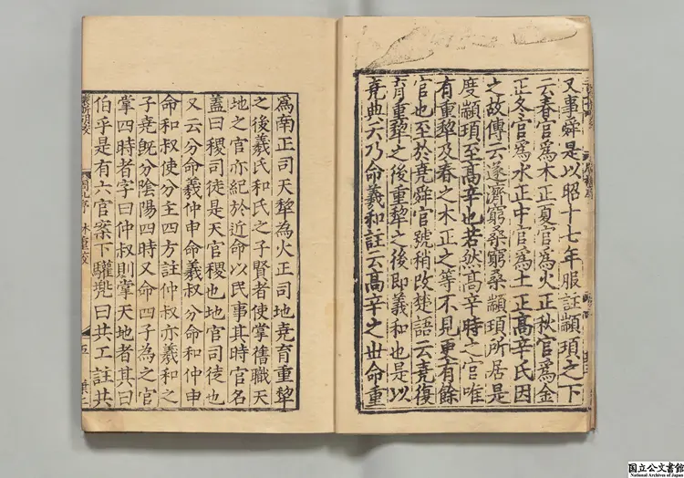 附釈音周礼註疏 注釈者鄭玄（漢）／賈公彦（唐）疏／陸徳明（唐）釈文 元刊本