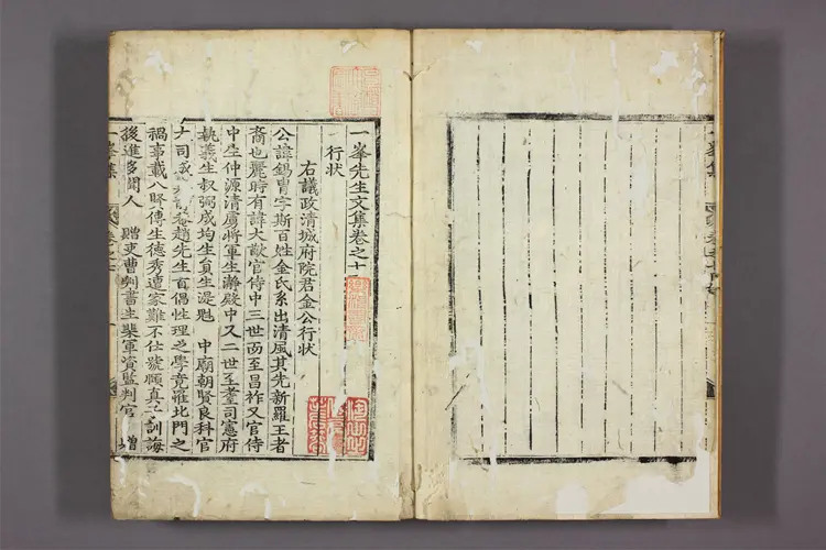 一峯先生集 卷之1-9,別集,附录  趙顕期撰