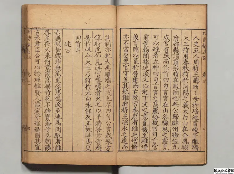 李詩鈔述註  著者林兆珂（明）明万暦27年刊本（序刊）0094