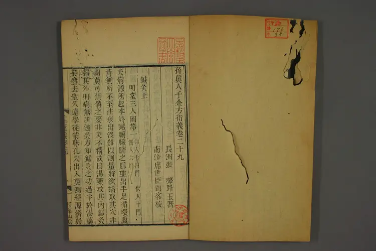 千金方衍义卷三十五