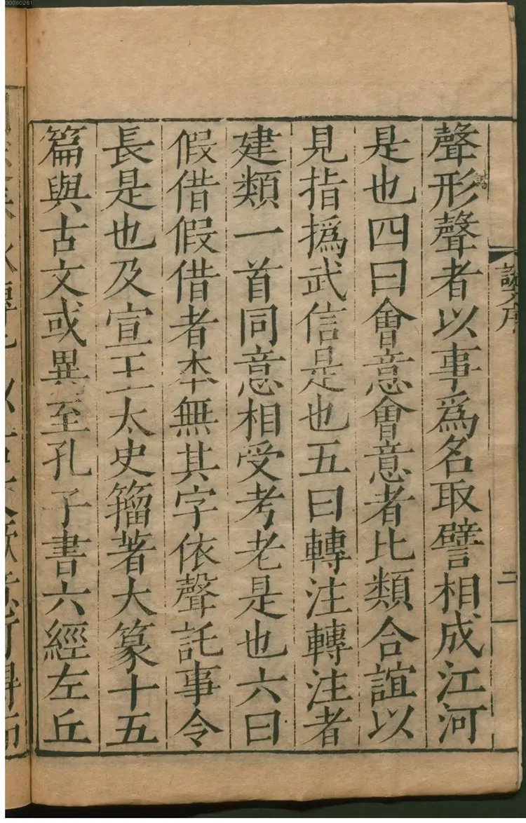 重刊许氏说文解字五音韵谱 重刊许氏说文解字五音韵谱