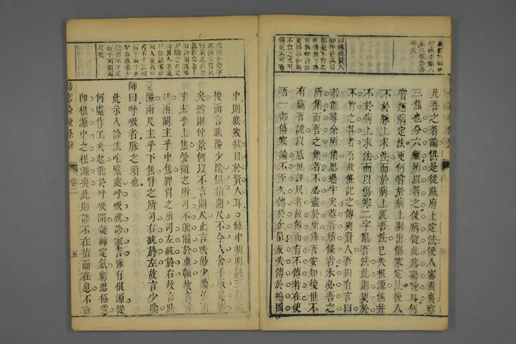 伤寒论后条辨卷三