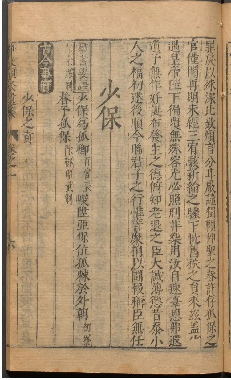 新编古今事文类聚.10