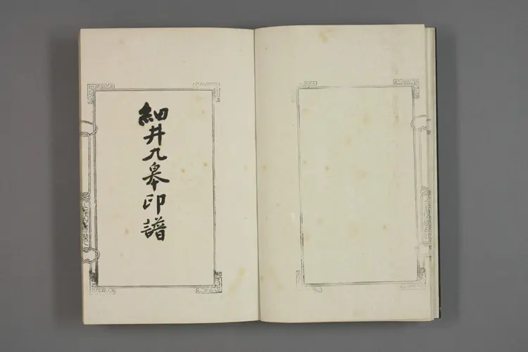 紅霞山房印賞 紅霞山房印賞