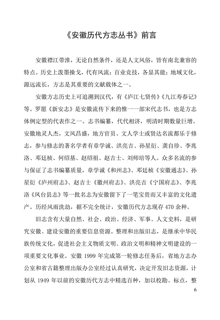 （道光）来安县志